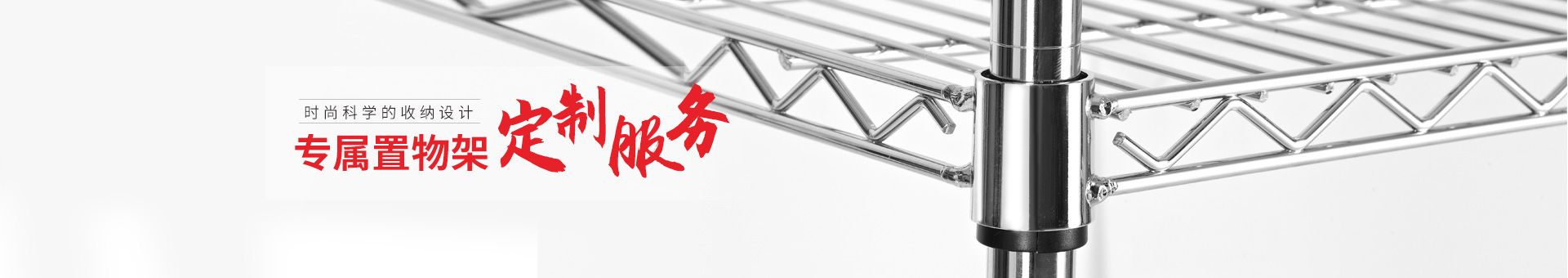 川井-專屬置物架定制服務(wù)，時(shí)尚科學(xué)的收納設(shè)計(jì)