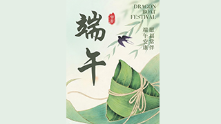 端午佳節(jié)至，常勝祝您安康順遂