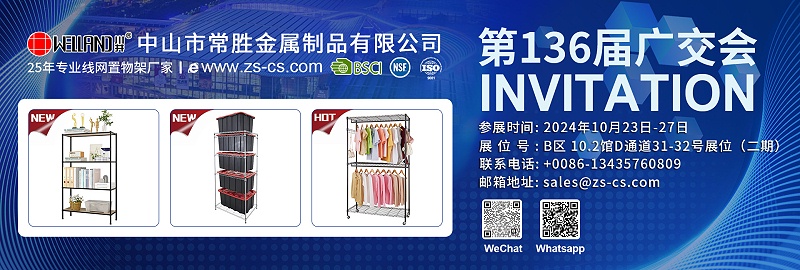 廣交會(huì)海報(bào)-橫版中文